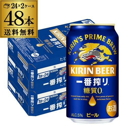 60本 缶ビール まとめ売り キリン 一番搾り キリン 一番搾り 糖質ゼロ 500ml×48本 送料無料！麒麟 生ビール 缶