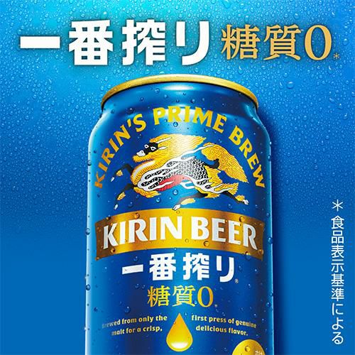 キリン 一番搾り 糖質ゼロ350ml缶×48本1本あたり178円(税別)！【2
