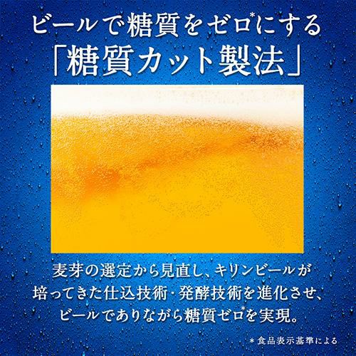 キリン 一番搾り 糖質ゼロ350ml缶×48本1本あたり178円(税別)！【2