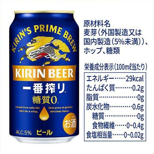 キリン 一番搾り 糖質ゼロ350ml缶×48本1本あたり178円(税別)！【2