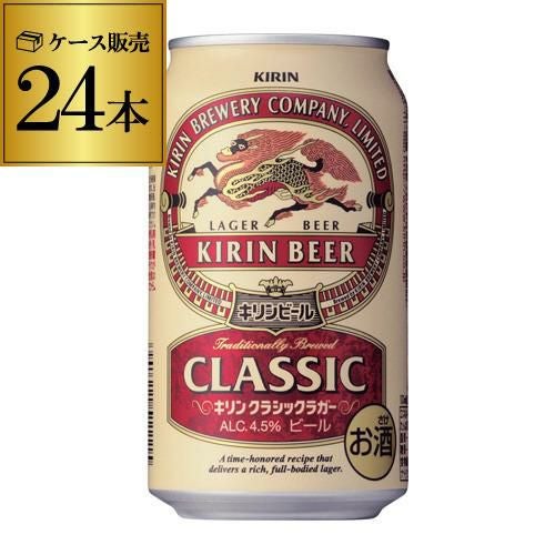 キリン クラシックラガー 500ml×24缶 | リカマン オンライン