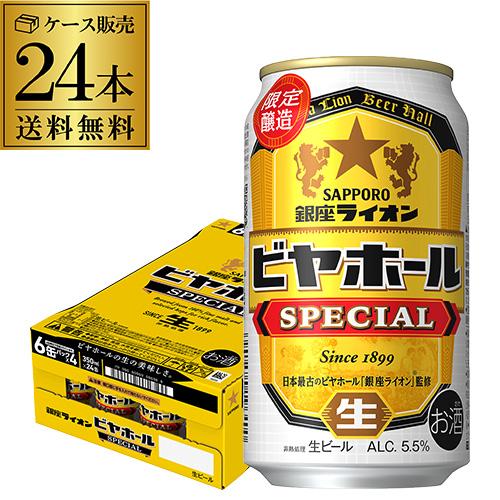 サッポロ サクラビール 350ml缶×24本 送料無料 1ケース 24缶 ビール