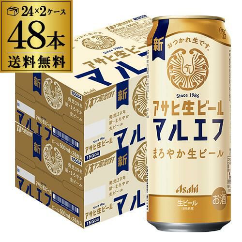 送料無料 アサヒ 生ビール マルエフ 500ml×48本 (24本×2ケース) 送料