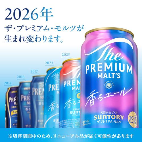 EC市場最安値に挑戦！ サントリー ザ プレミアムモルツ 香るエール