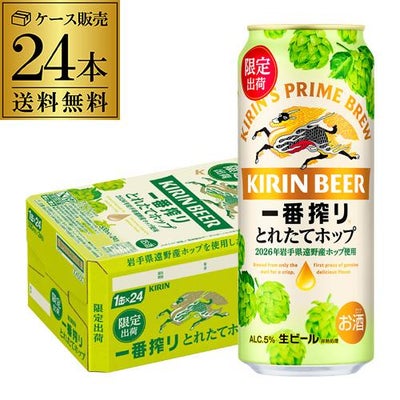 キリン 一番搾り とれたてホップ 生ビール 350ml×24本 送料無料 1 