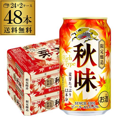 キリン グッドエール GOOD ALE 350ml×48本24本×2ケース 送料無料リッチ