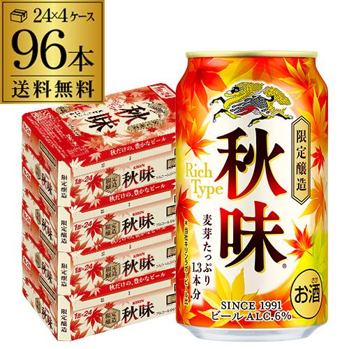 キリン グッドエール GOOD ALE 350ml×48本24本×2ケース 送料無料リッチ