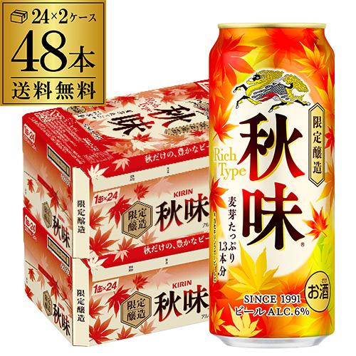 キリン グッドエール GOOD ALE 350ml×48本24本×2ケース 送料無料リッチ