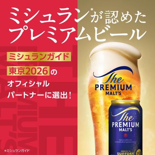 EC市場最安値に挑戦！ サントリー ザ プレミアムモルツ 350ml×24缶