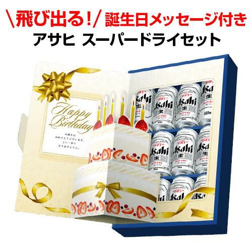 ギフト アサヒ スーパードライ AS-BG 誕生日ギフトセット 350ml缶×10本