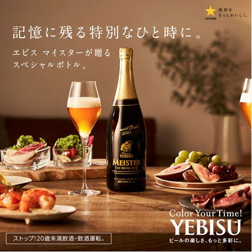 サッポロ ヱビスマイスター ザ・ロイヤルリーフ 瓶 750ml 送料無料