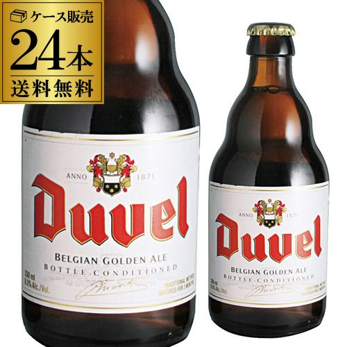 デュベル 330ml 瓶 24本 送料無料 Duvel 輸入ビール 海外ビール