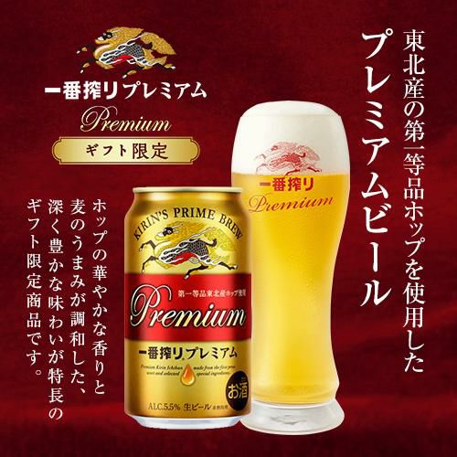 御中元 ビール ギフト キリン K-PI5 一番搾り 一番しぼり プレミアム 御中元 ビール ギフト キリン K-PI5 一番搾り 一番しぼり プレミアム