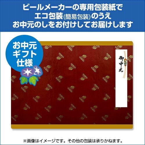 送料無料 エコ包装サッポロ YEFM3Dヱビスファミリーセット 16本入り3