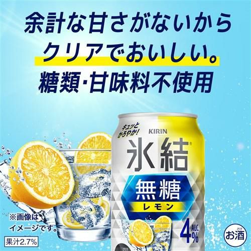 キリン 氷結 無糖 レモン 4％ 350ml×24本 1ケース チューハイ サワー