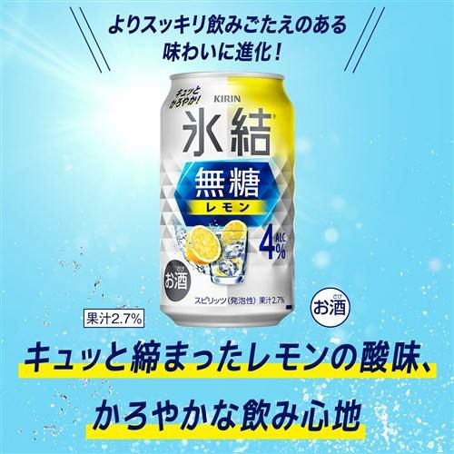 送料無料 キリン 氷結 無糖 レモン 4％ 350ml×48本 2ケース チューハイ