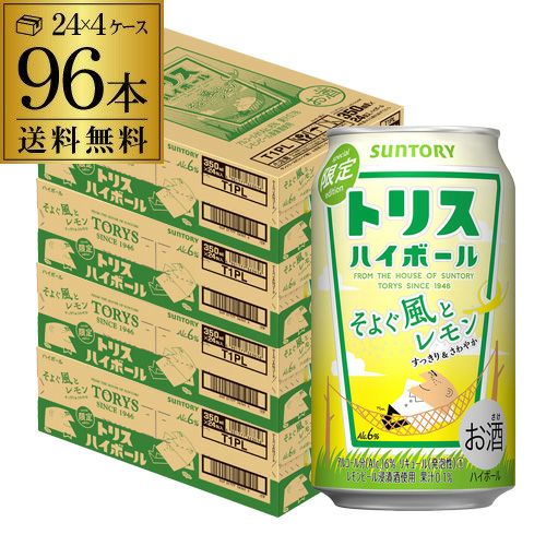 送料無料 サントリー トリス ハイボール缶そよぐ風とレモン 期間限定 送料無料 サントリー トリス ハイボール缶そよぐ風とレモン 期間限定