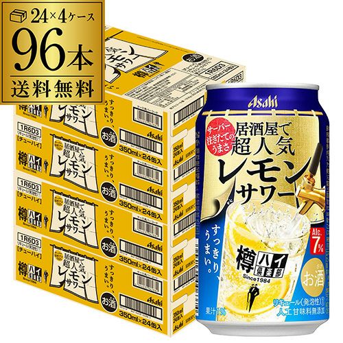 アサヒ 樽ハイ倶楽部 レモンサワー 7％350ml缶 96本 (24本×4ケース