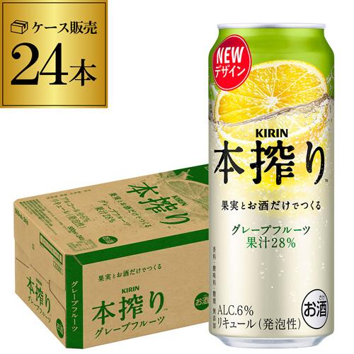 キリン 本搾りチューハイ グレープフルーツ 500ml×24本 本しぼり