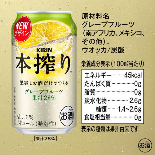 キリン 本搾りチューハイ グレープフルーツ 500ml×24本 本しぼり