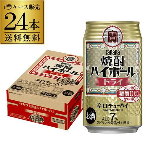 1ｹｰｽ】TAKARA 焼酎ハイボール ドライ 350ml×24本 1ケース TaKaRa