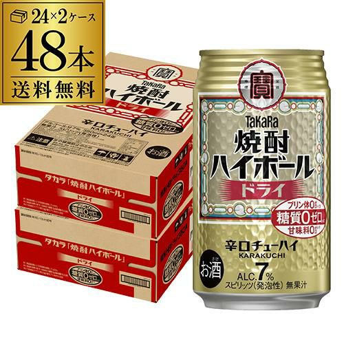 送料無料】【宝】【ドライ】タカラ 焼酎ハイボール ドライ 350ml缶×2