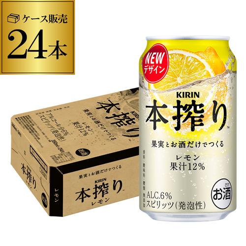 キリン 本搾り レモン 350ml×24本 本しぼり AIB | リカマン オンライン