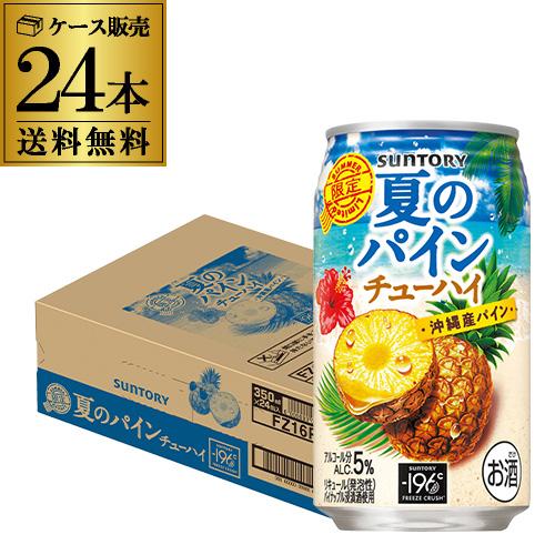サントリー チューハイ＆ハイボール ｜ リカマン公式通販
