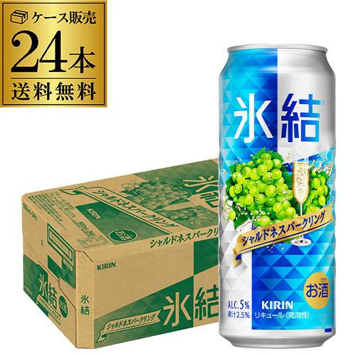 キリン 氷結 シャルドネ スパークリング 500ml×24本 | リカマン オンライン