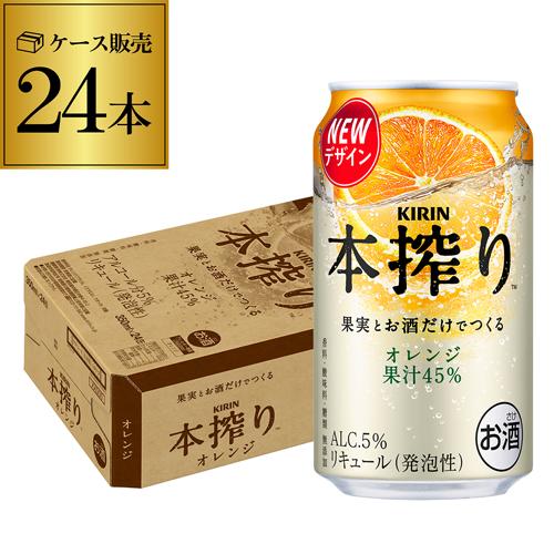 キリン 本搾り オレンジ 350ml×24本 本しぼり | リカマン オンライン キリン 本搾り オレンジ 350ml×24本 本しぼり | リカマン オンライン
