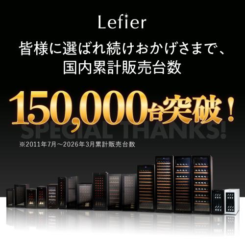 ワインセラー ルフィエール PELTIER32 【日本メーカー製ペルチェ採用機