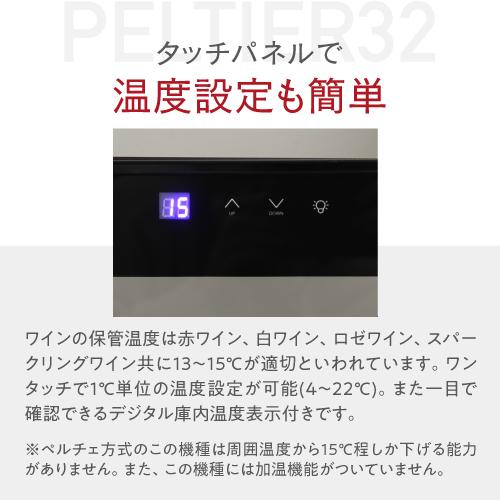 リカーマウンテン 32本収納ワインセラー LW-D32 2014年製 Amazon.co.jp: ワインセラー ルフィエール PELTIER32 (LW-D32) 開梱