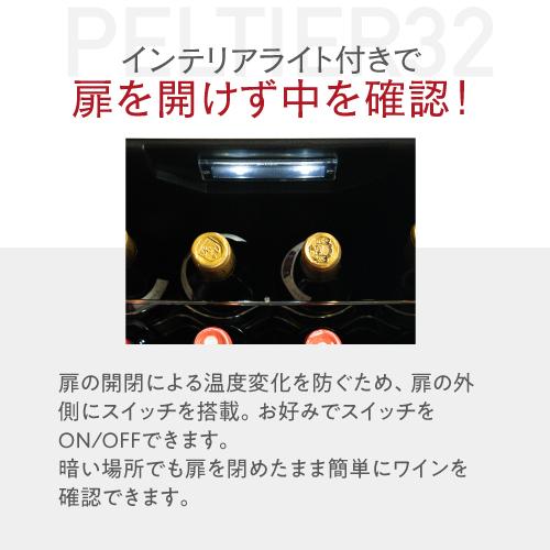 ワインセラー　リカーマウンテン　LW-D32 75L　2014年製 楽天市場】楽天1位 【送料無料】ワインセラー ルフィエール ペルチェ