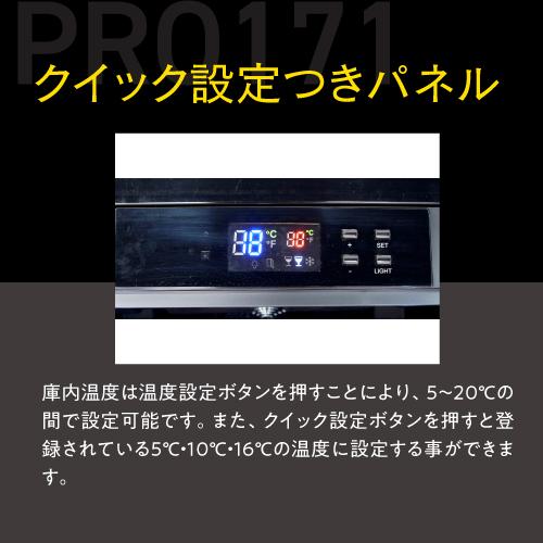 ワイン付☆ワインセラー ルフィエール PRO171 送料設置料無料