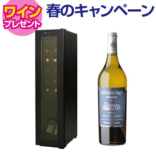 ワインセラー キャンペーン | リカマン オンライン