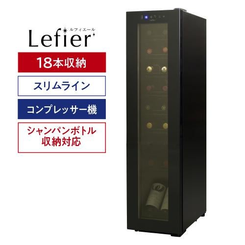 ワイン付☆ワインセラー ルフィエール BASE18(C18SL) コンプレッサー ワイン付☆ワインセラー ルフィエール BASE18(C18SL) コンプレッサー
