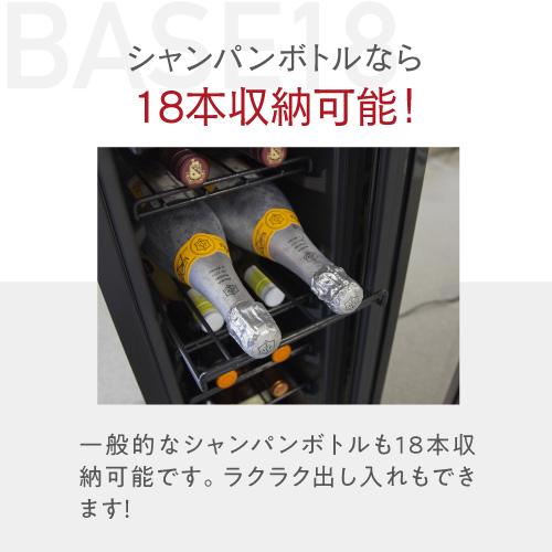 ワインセラー ルフィエール BASE18（C18SL） コンプレッサー式【小型