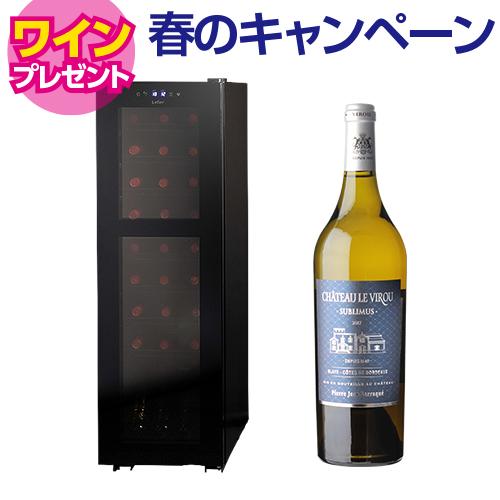 ワイン付☆ワインセラールフィエール BASE55 (C55SL) 送料設置料無料 1