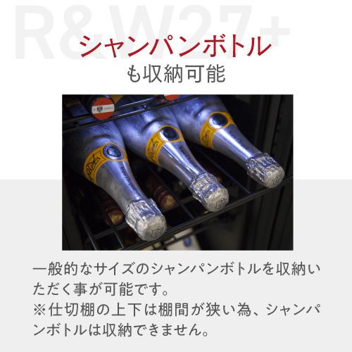 ワイン付☆ワインセラー ルフィエール R&W27+(C27SLD) コンプレッサー