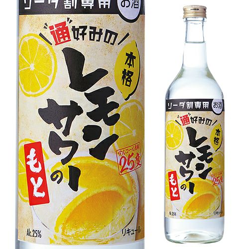 通好みのレモンサワーのもと ソーダ割り専用 リキュール 720ml ソーダ