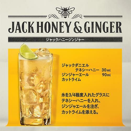 ジャックダニエル ハニー | リカマン オンライン