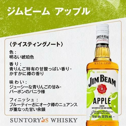 ジムビームアップル 700ml 32.5度 サントリー バーボン リキュール JIM