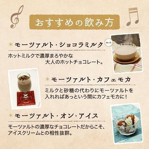 モーツアルト チョコリキュール 350ml | リカマン オンライン