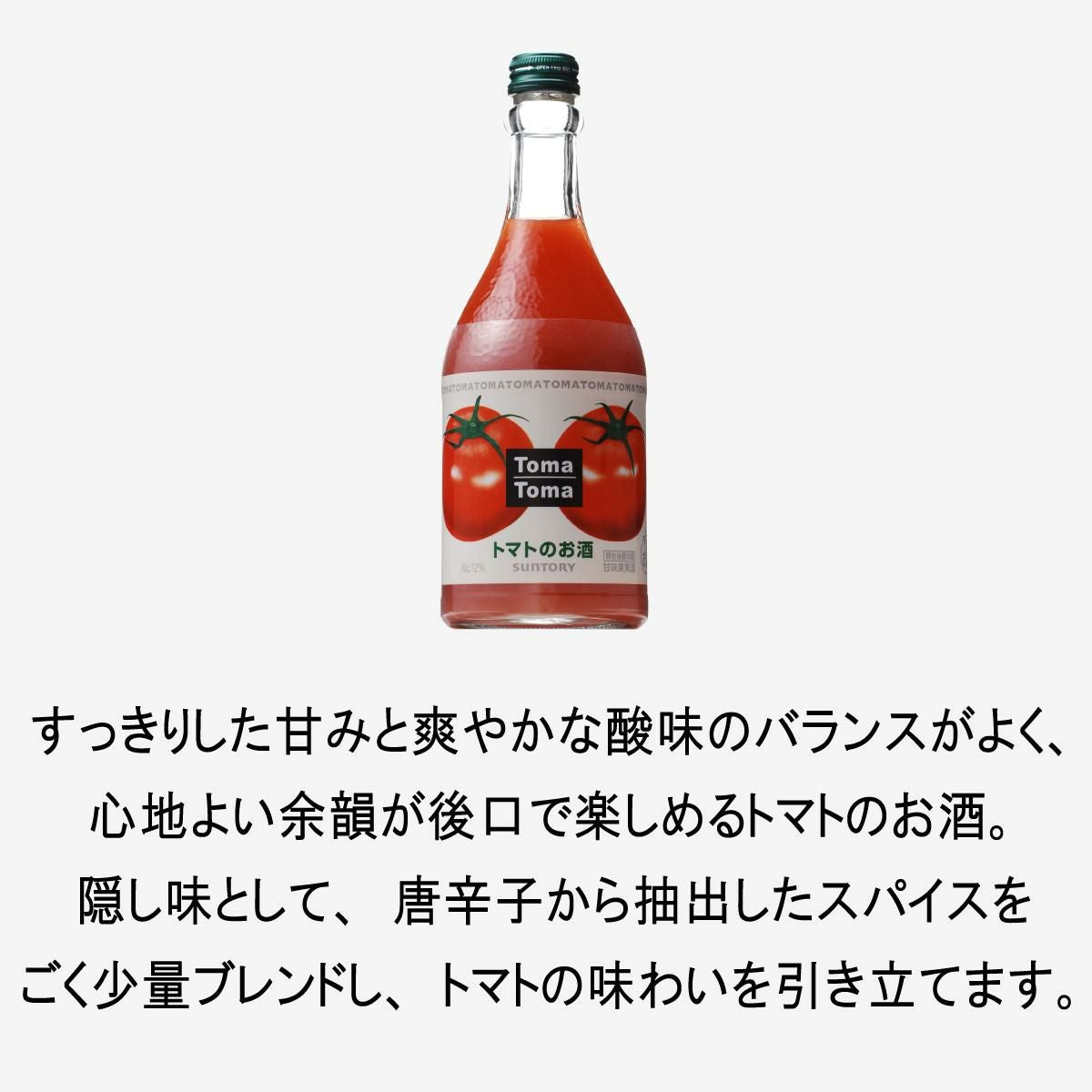 とまとのお酒 トマトマ 500ml | リカマン オンライン