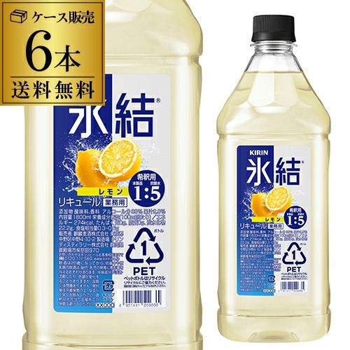 キリン 氷結 レモン コンク PET 1.8L 1800ml 33度リキュール レモン