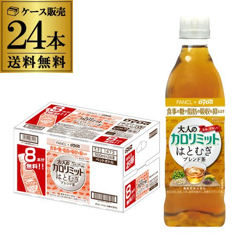 送料無料 ファンケル×ダイドー 大人のカロリミット はとむぎブレンド茶