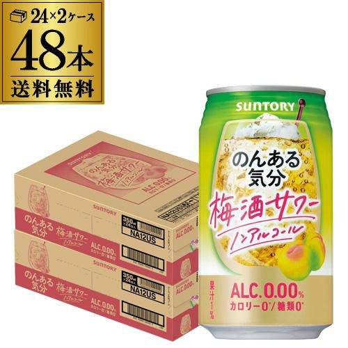 送料無料 サントリー のんある酒場 ハイボール 350ml×2ケース 計48缶