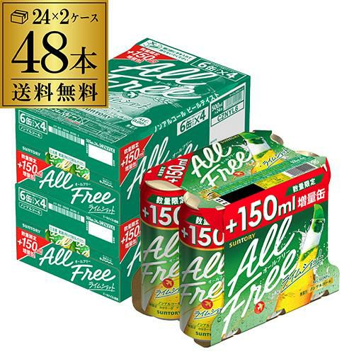 サントリー オールフリー 350ml 48本 （2ケース）包装 のし各種対応不可商品です 父の日 のし・ギフト対応不可 ノンアルコールビール　オールフリー　350ml　2ケース(48本)　送料無料