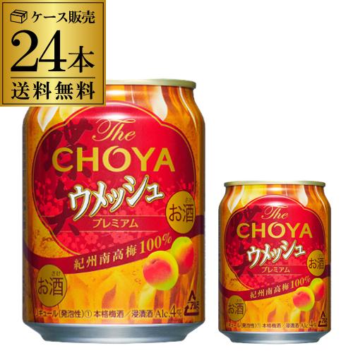 チョーヤ梅酒 ウメッシュ缶250ml×24本 | リカマン オンライン