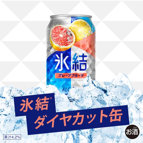 キリン 氷結 グレープフルーツ 350ml×24本 AIB | リカマン オンライン